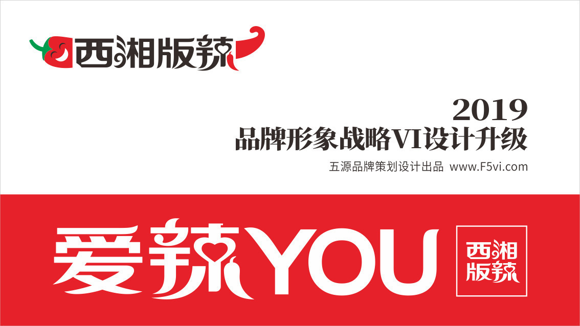 東莞餐飲VI設(shè)計(jì),戰(zhàn)略VI設(shè)計(jì)